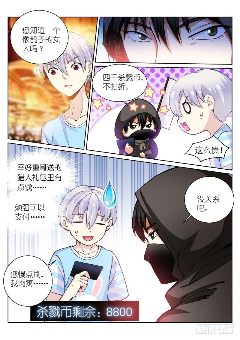 《苍白王座》漫画最新章节43-推销免费下拉式在线观看章节第【2】张图片