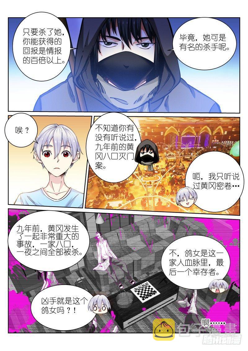 《苍白王座》漫画最新章节43-推销免费下拉式在线观看章节第【3】张图片