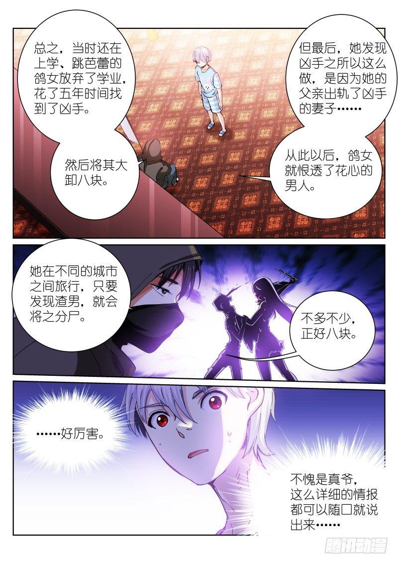 《苍白王座》漫画最新章节43-推销免费下拉式在线观看章节第【4】张图片