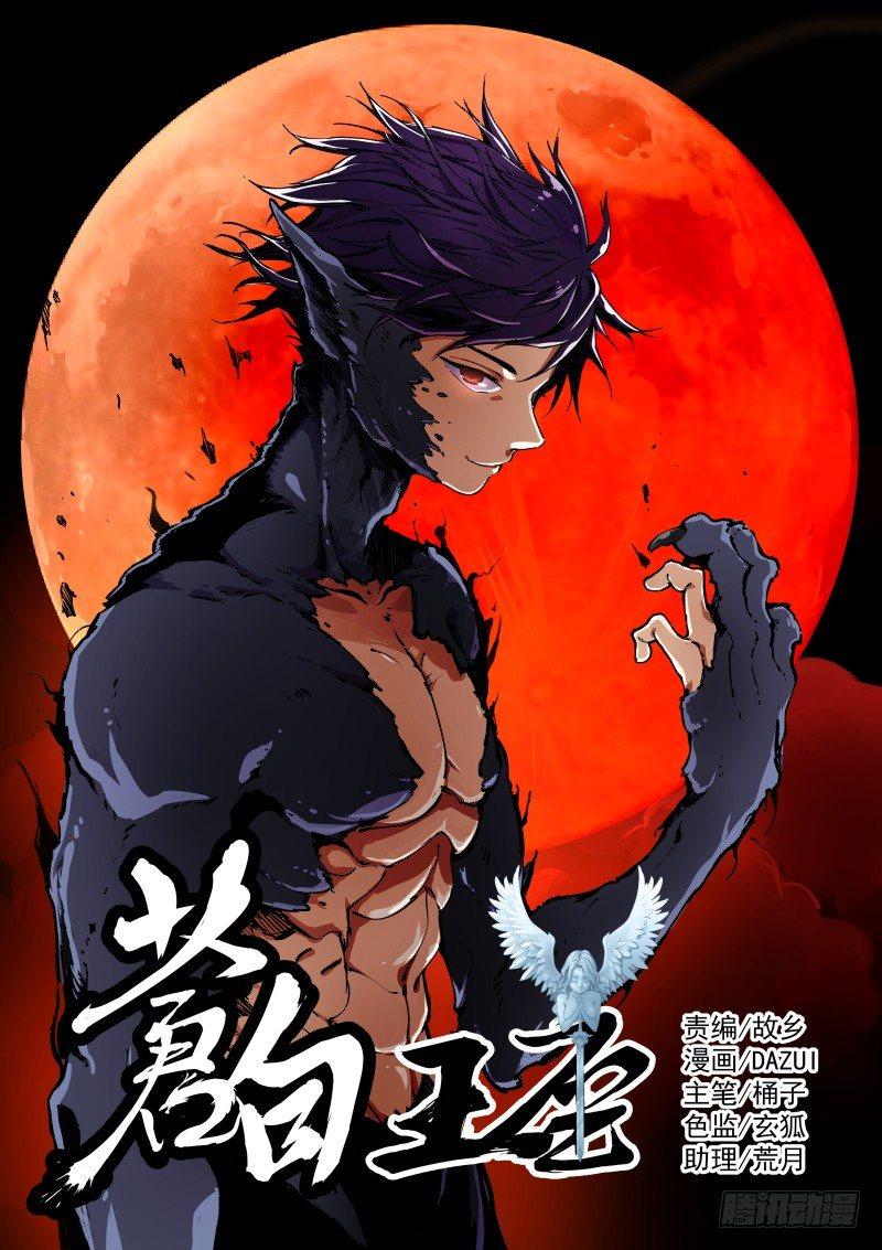 《苍白王座》漫画最新章节44-血雨免费下拉式在线观看章节第【1】张图片