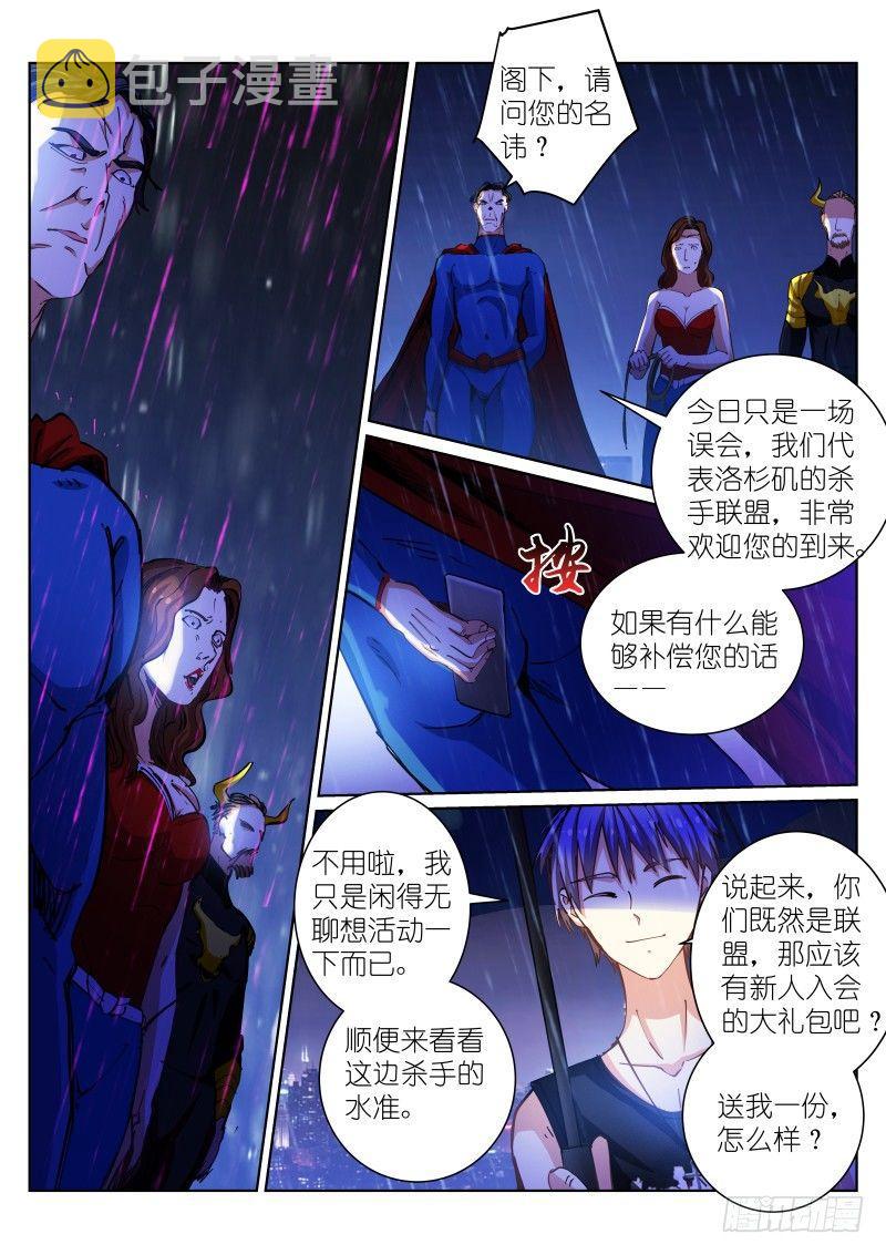 《苍白王座》漫画最新章节44-血雨免费下拉式在线观看章节第【10】张图片