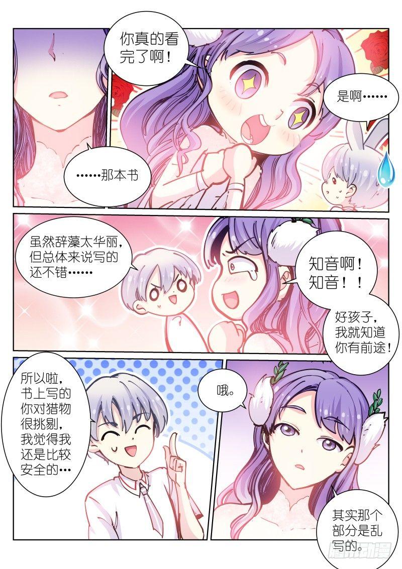 《苍白王座》漫画最新章节45-聊天免费下拉式在线观看章节第【12】张图片
