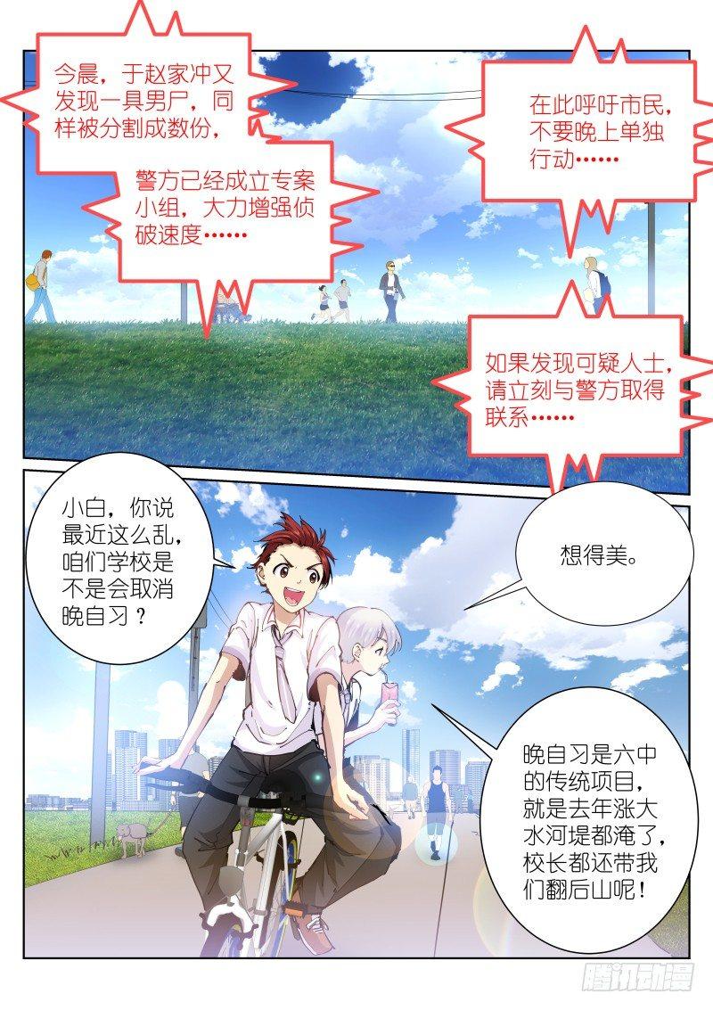 《苍白王座》漫画最新章节45-聊天免费下拉式在线观看章节第【2】张图片