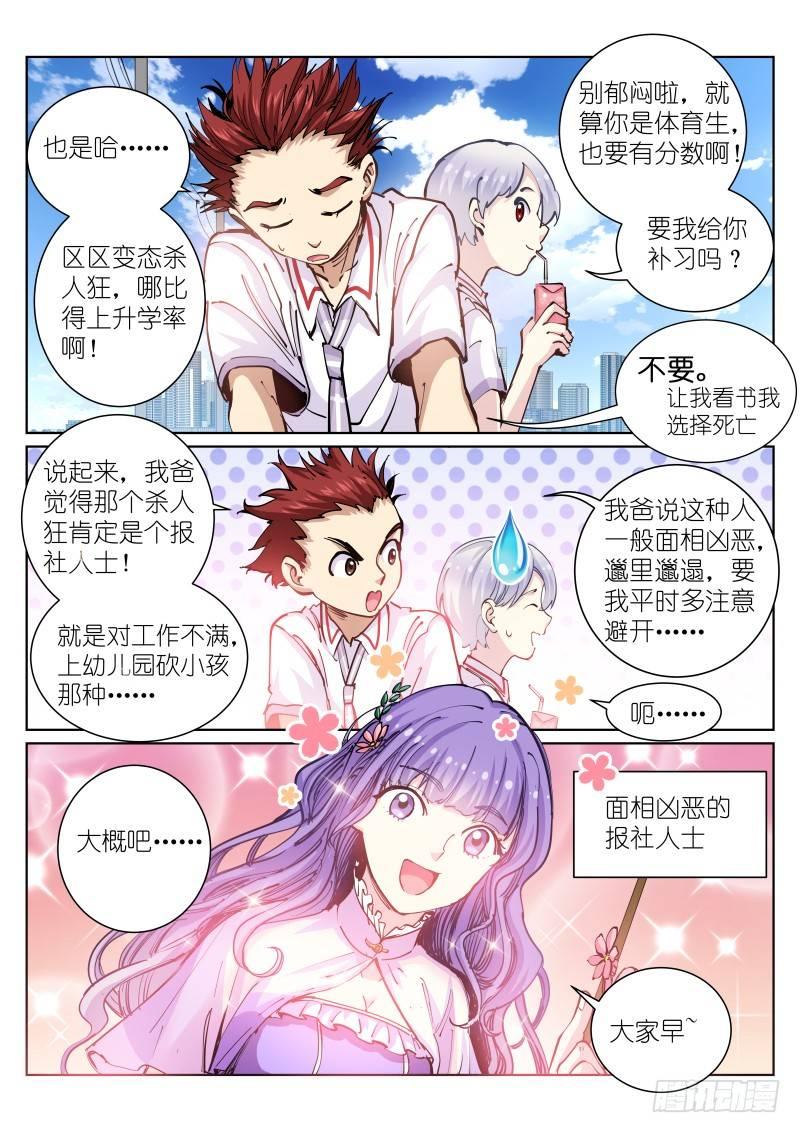 《苍白王座》漫画最新章节45-聊天免费下拉式在线观看章节第【3】张图片