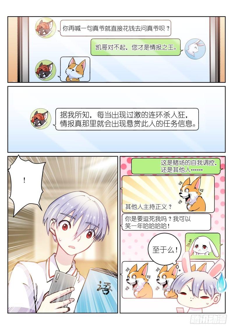 《苍白王座》漫画最新章节45-聊天免费下拉式在线观看章节第【7】张图片