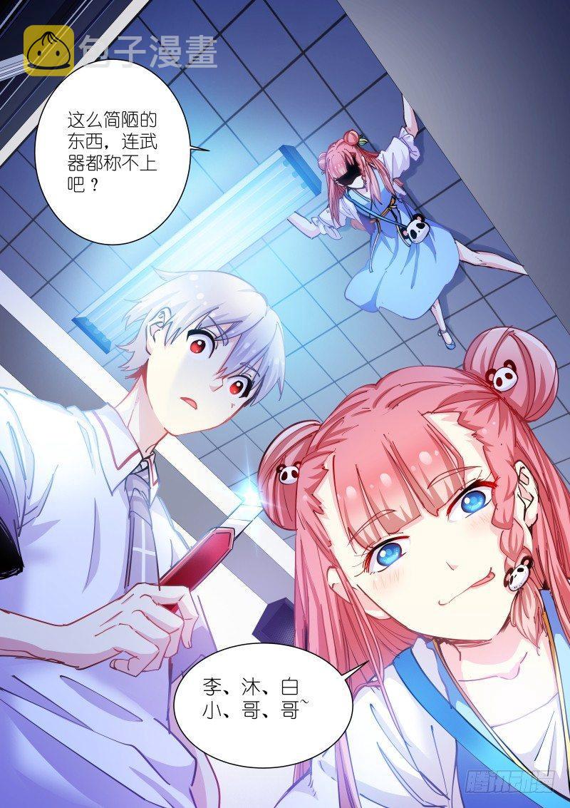 《苍白王座》漫画最新章节46-微信免费下拉式在线观看章节第【11】张图片