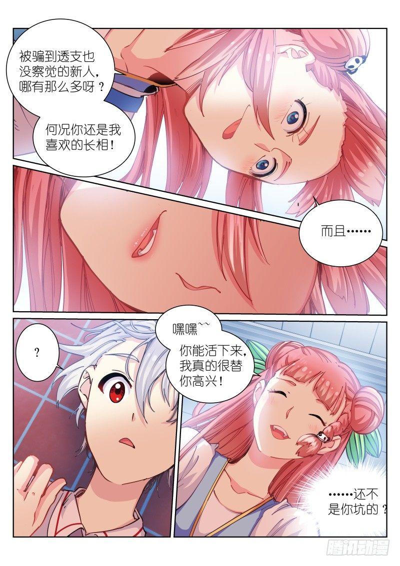 《苍白王座》漫画最新章节47-压倒免费下拉式在线观看章节第【3】张图片