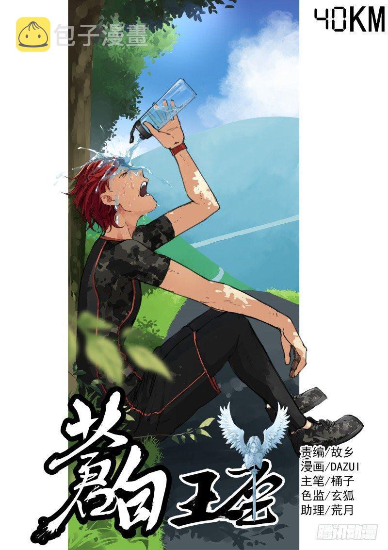 《苍白王座》漫画最新章节48-尸体免费下拉式在线观看章节第【1】张图片