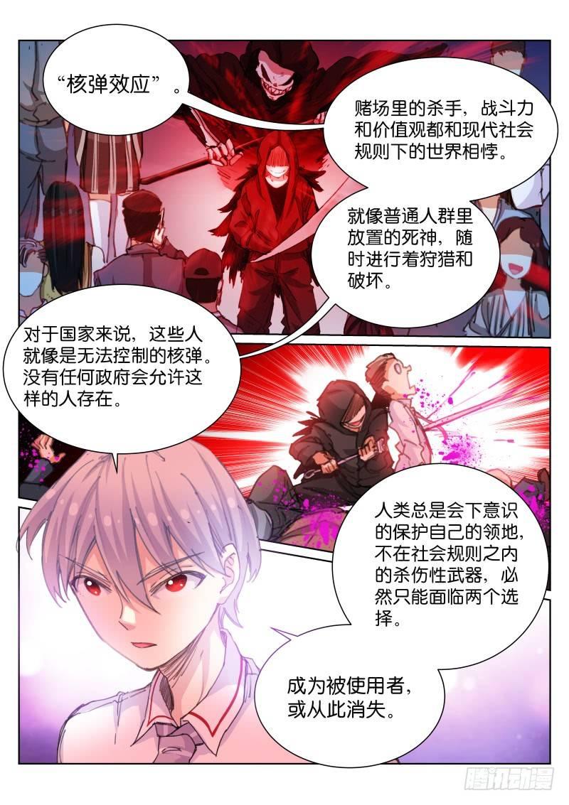 《苍白王座》漫画最新章节48-尸体免费下拉式在线观看章节第【11】张图片