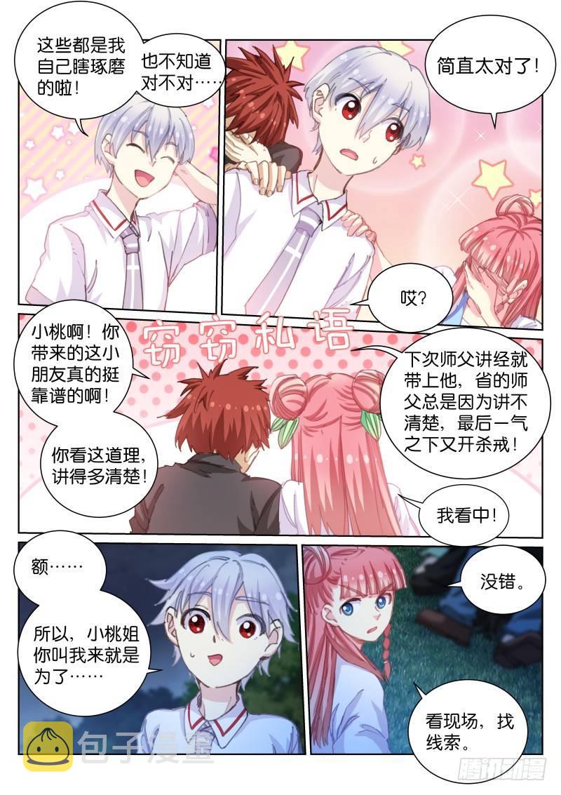 《苍白王座》漫画最新章节48-尸体免费下拉式在线观看章节第【12】张图片