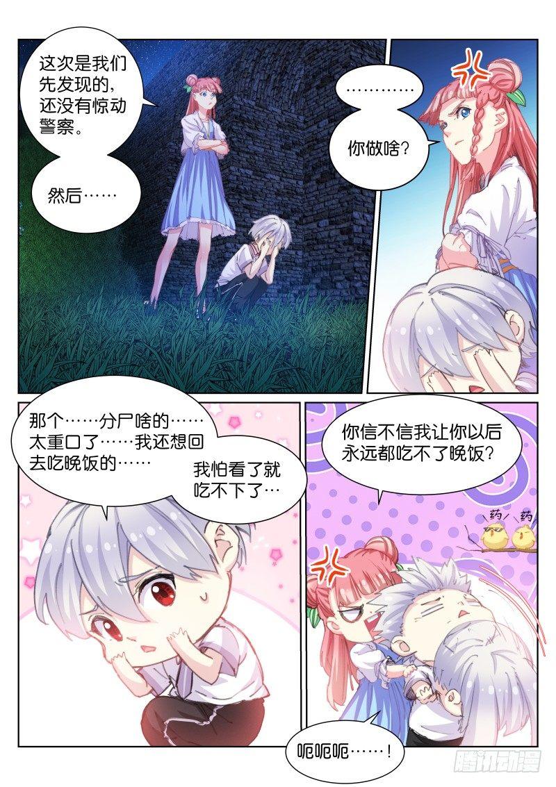 《苍白王座》漫画最新章节48-尸体免费下拉式在线观看章节第【3】张图片