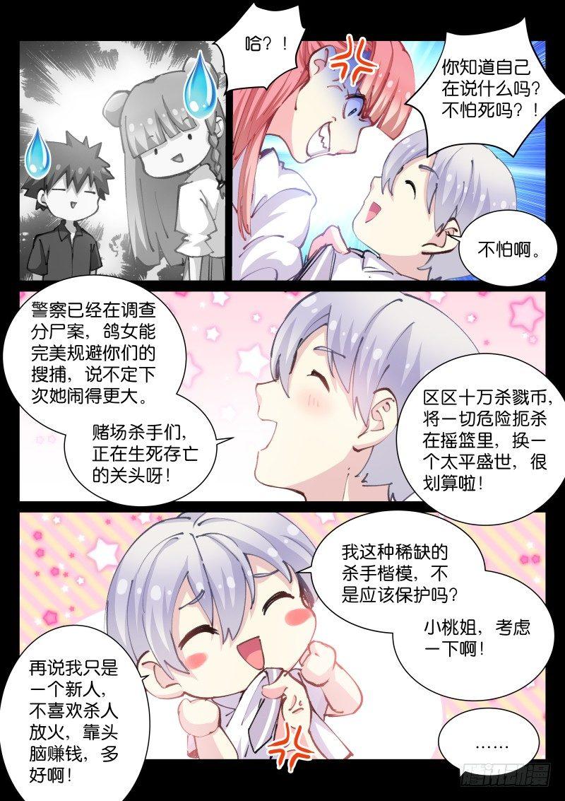 《苍白王座》漫画最新章节49-疑点免费下拉式在线观看章节第【10】张图片