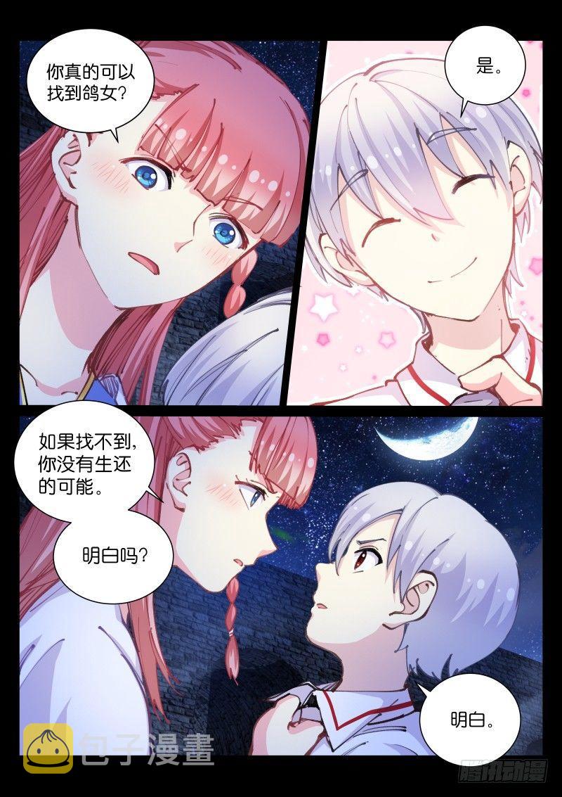 《苍白王座》漫画最新章节49-疑点免费下拉式在线观看章节第【11】张图片