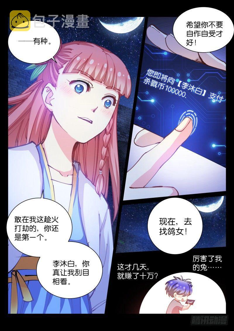 《苍白王座》漫画最新章节49-疑点免费下拉式在线观看章节第【12】张图片