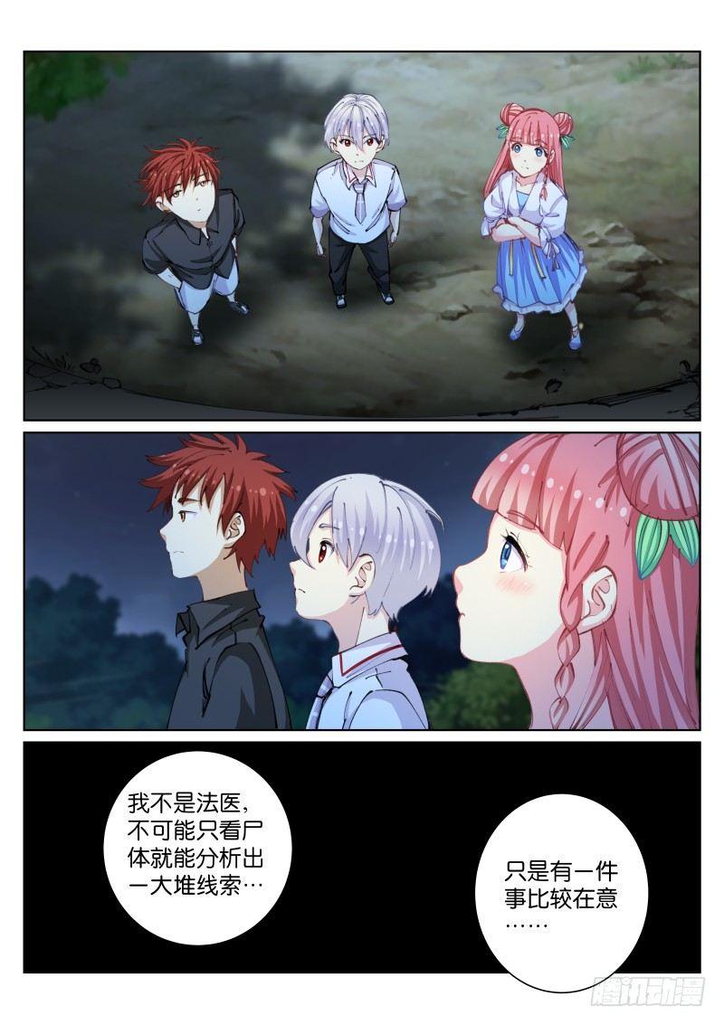 《苍白王座》漫画最新章节49-疑点免费下拉式在线观看章节第【2】张图片