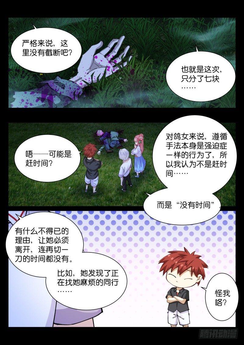 《苍白王座》漫画最新章节49-疑点免费下拉式在线观看章节第【3】张图片
