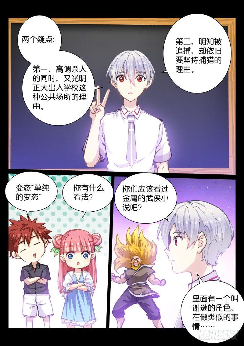 《苍白王座》漫画最新章节49-疑点免费下拉式在线观看章节第【4】张图片