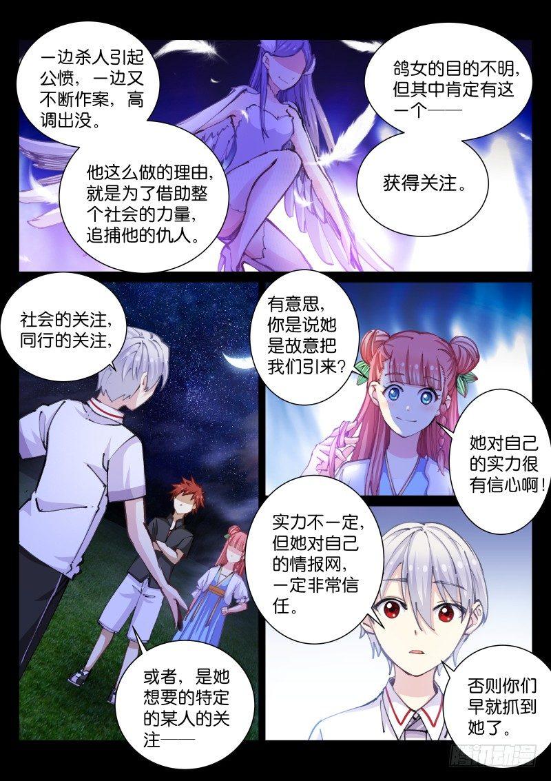 《苍白王座》漫画最新章节49-疑点免费下拉式在线观看章节第【5】张图片