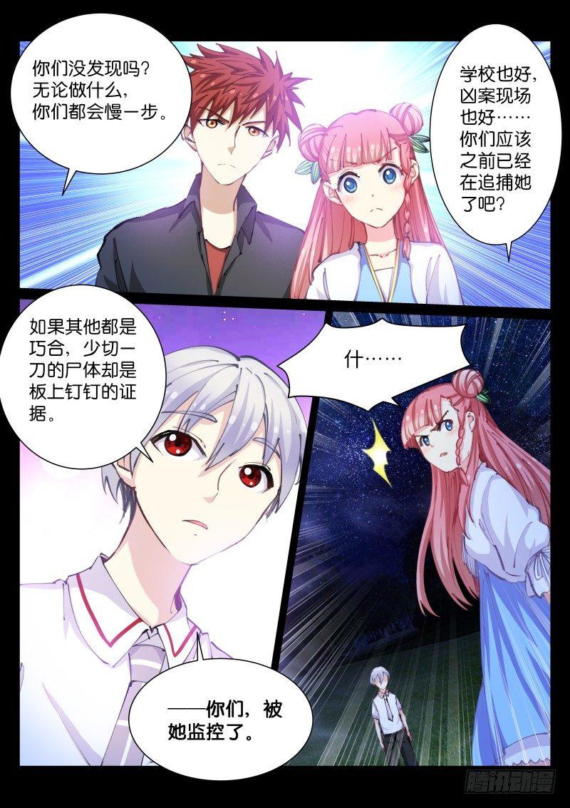《苍白王座》漫画最新章节49-疑点免费下拉式在线观看章节第【6】张图片