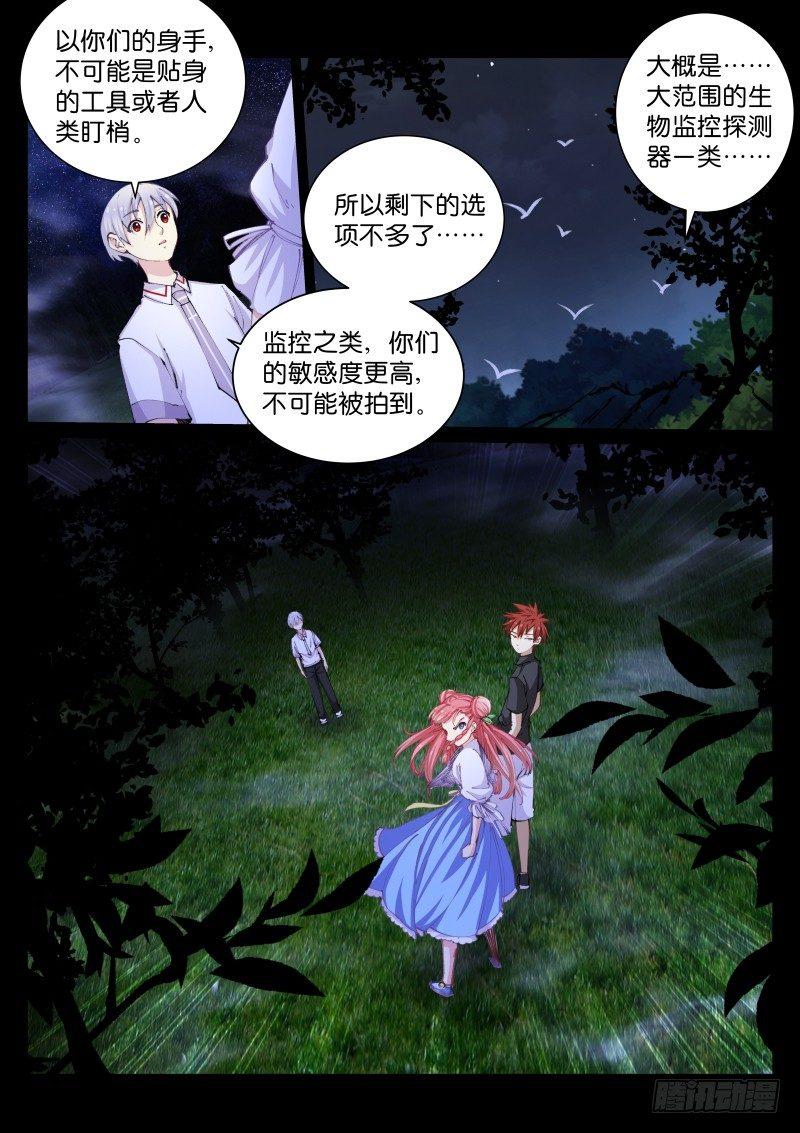 《苍白王座》漫画最新章节49-疑点免费下拉式在线观看章节第【7】张图片