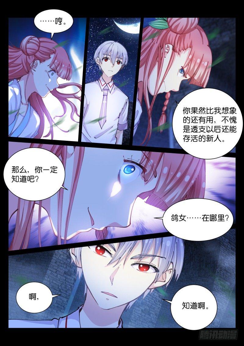 《苍白王座》漫画最新章节49-疑点免费下拉式在线观看章节第【8】张图片