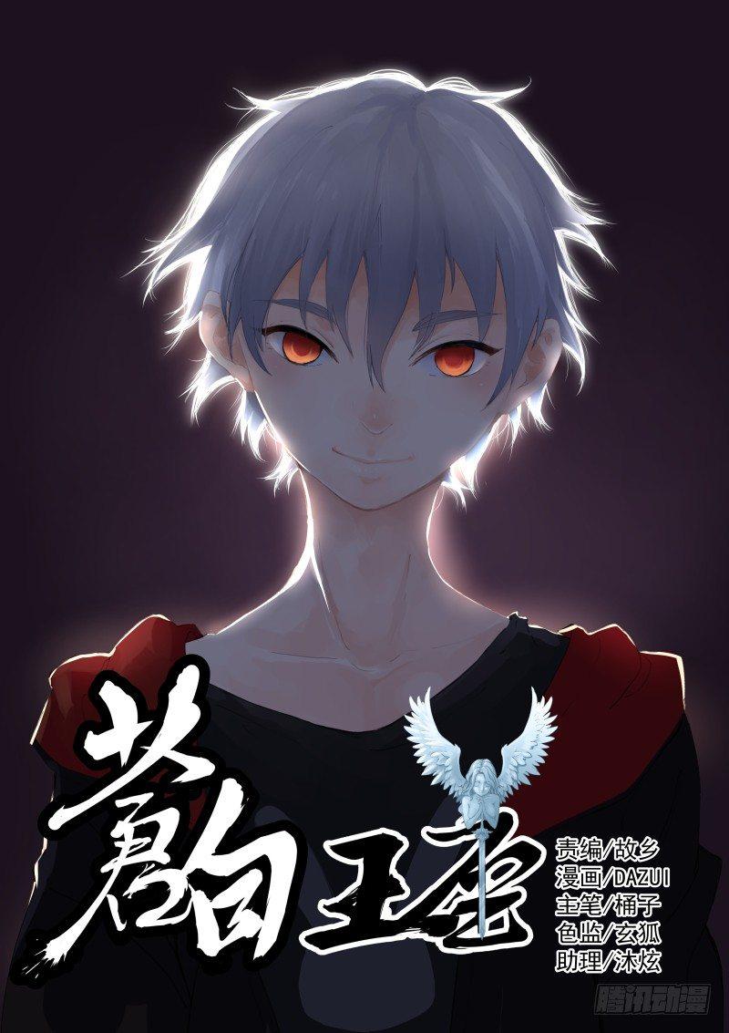 《苍白王座》漫画最新章节6-开端免费下拉式在线观看章节第【1】张图片