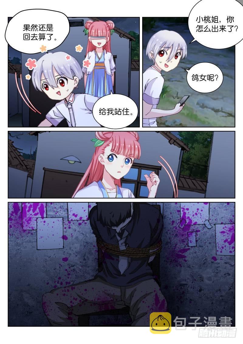 《苍白王座》漫画最新章节50-目的免费下拉式在线观看章节第【5】张图片