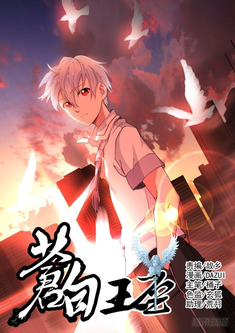 《苍白王座》漫画最新章节51-曾经免费下拉式在线观看章节第【1】张图片