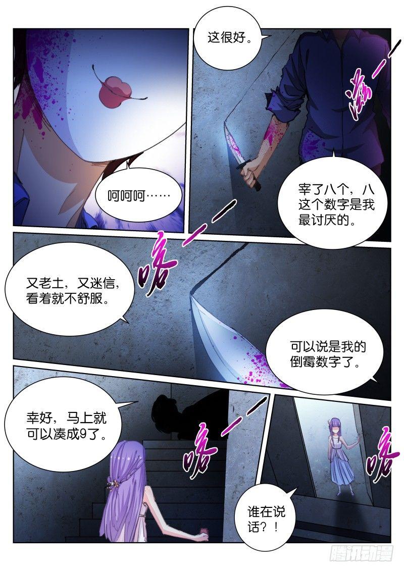 《苍白王座》漫画最新章节52-数字免费下拉式在线观看章节第【2】张图片