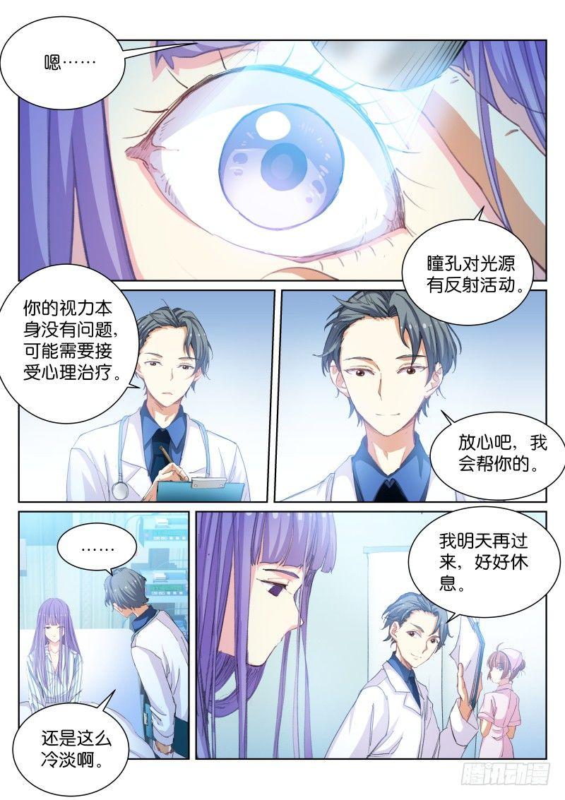 《苍白王座》漫画最新章节53-漆黑免费下拉式在线观看章节第【4】张图片
