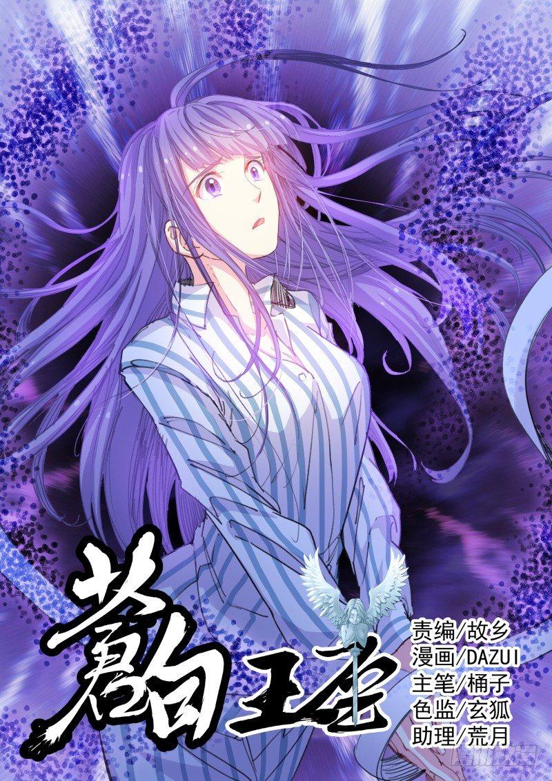 《苍白王座》漫画最新章节54-解放免费下拉式在线观看章节第【1】张图片