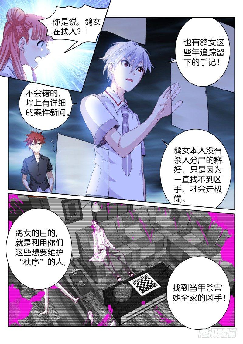 《苍白王座》漫画最新章节55-天亮免费下拉式在线观看章节第【5】张图片