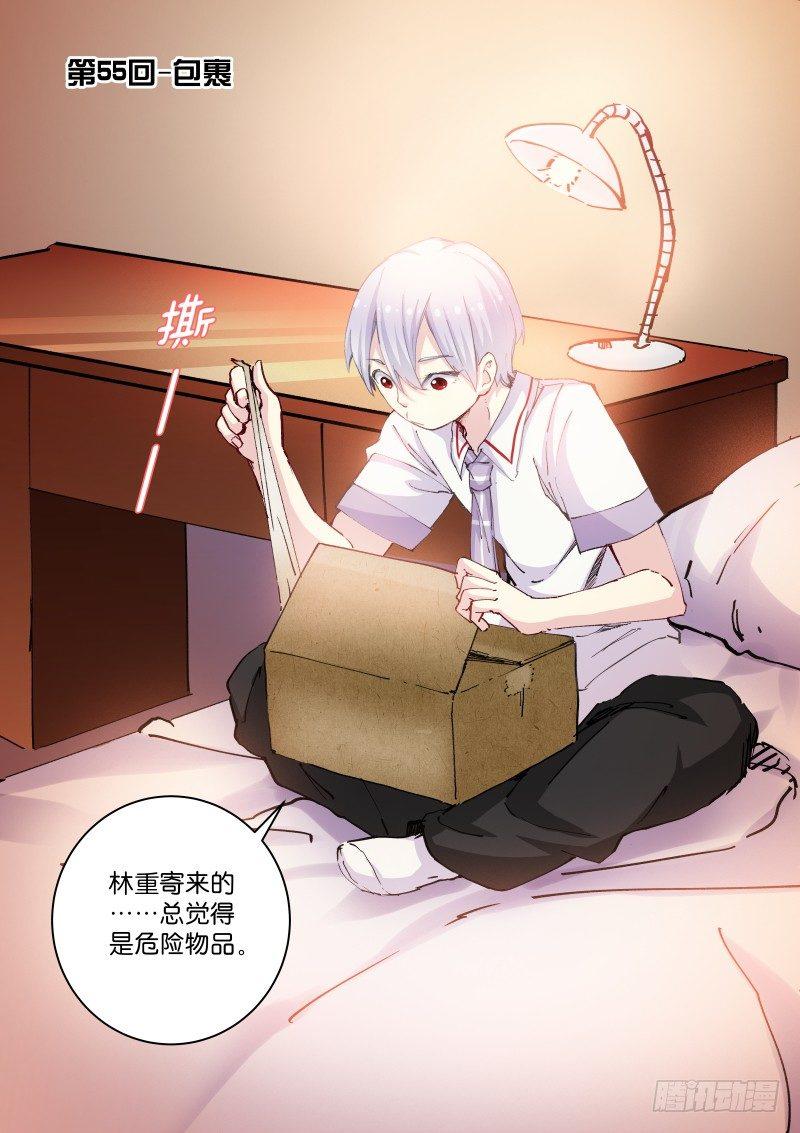 《苍白王座》漫画最新章节56-包裹免费下拉式在线观看章节第【1】张图片