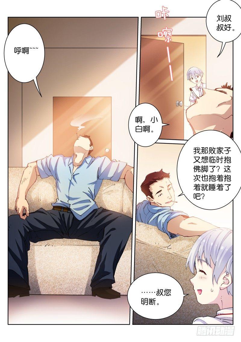 《苍白王座》漫画最新章节57-Got u免费下拉式在线观看章节第【1】张图片