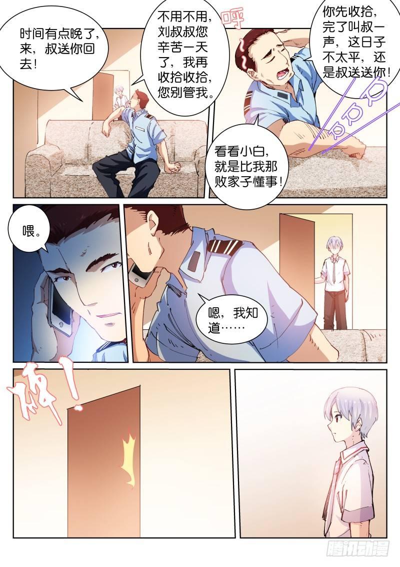 《苍白王座》漫画最新章节57-Got u免费下拉式在线观看章节第【2】张图片