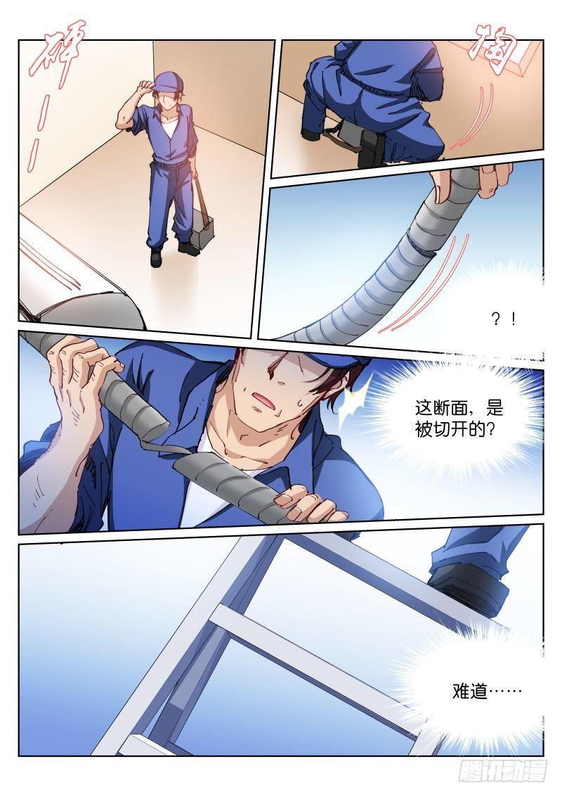 《苍白王座》漫画最新章节57-Got u免费下拉式在线观看章节第【8】张图片