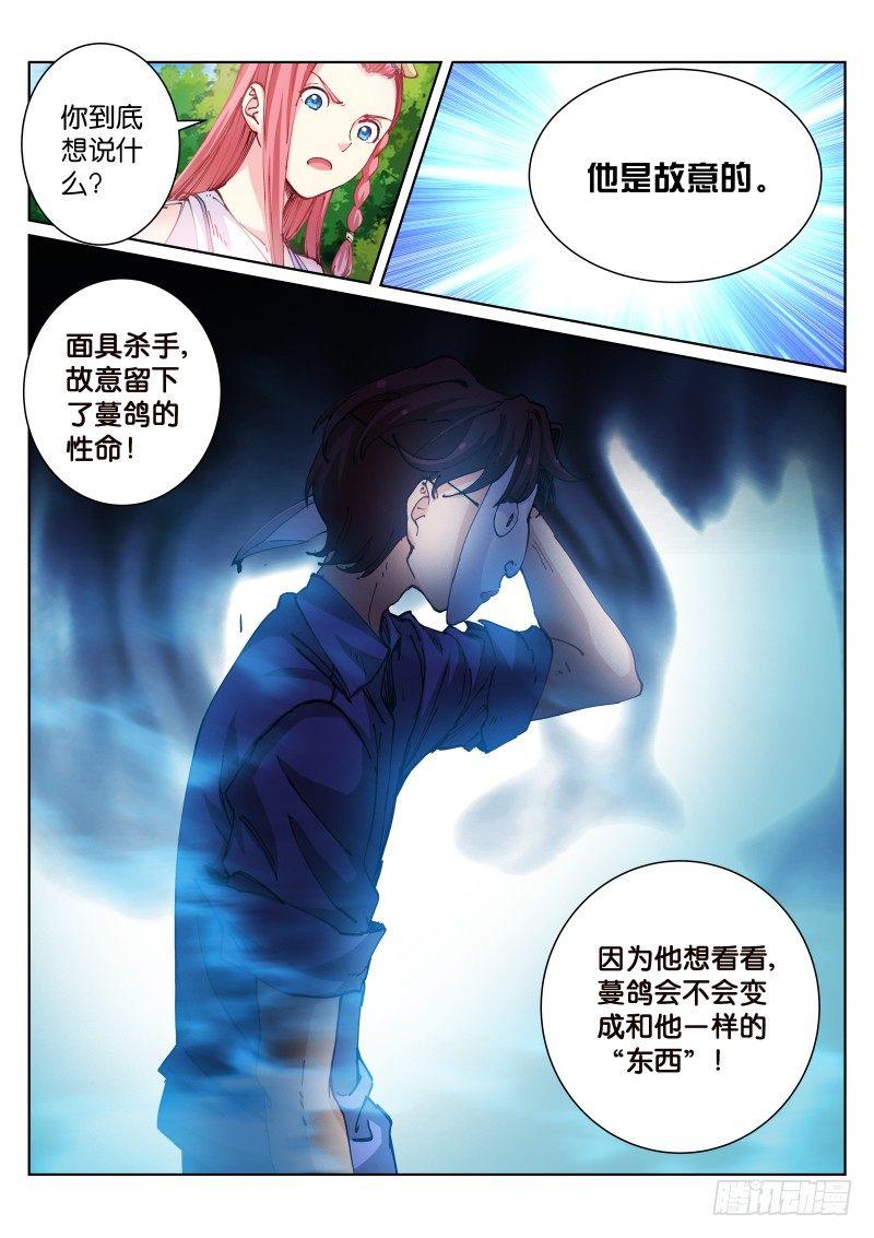 《苍白王座》漫画最新章节58-作品免费下拉式在线观看章节第【5】张图片