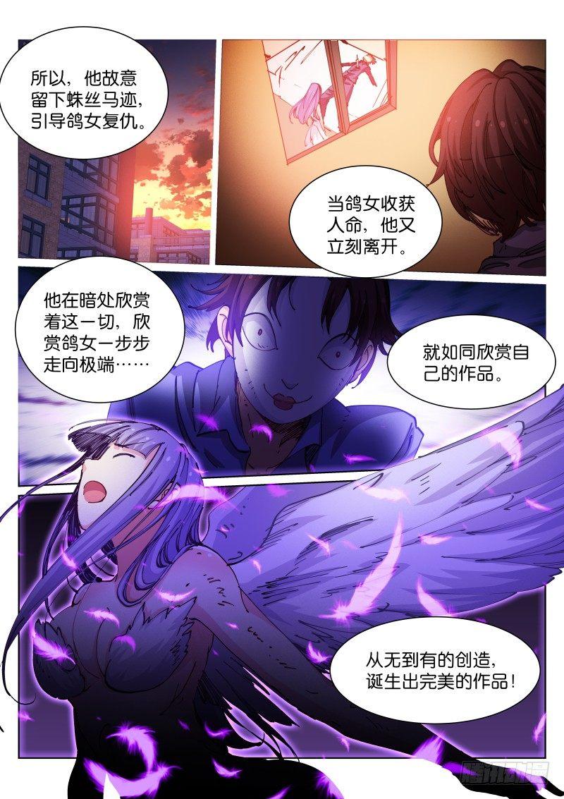 《苍白王座》漫画最新章节58-作品免费下拉式在线观看章节第【6】张图片