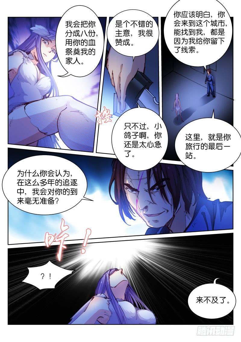 《苍白王座》漫画最新章节59-归笼免费下拉式在线观看章节第【11】张图片
