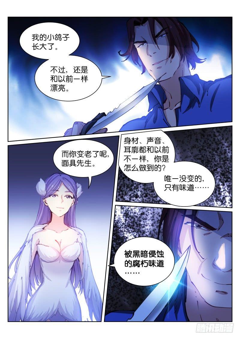 《苍白王座》漫画最新章节59-归笼免费下拉式在线观看章节第【7】张图片
