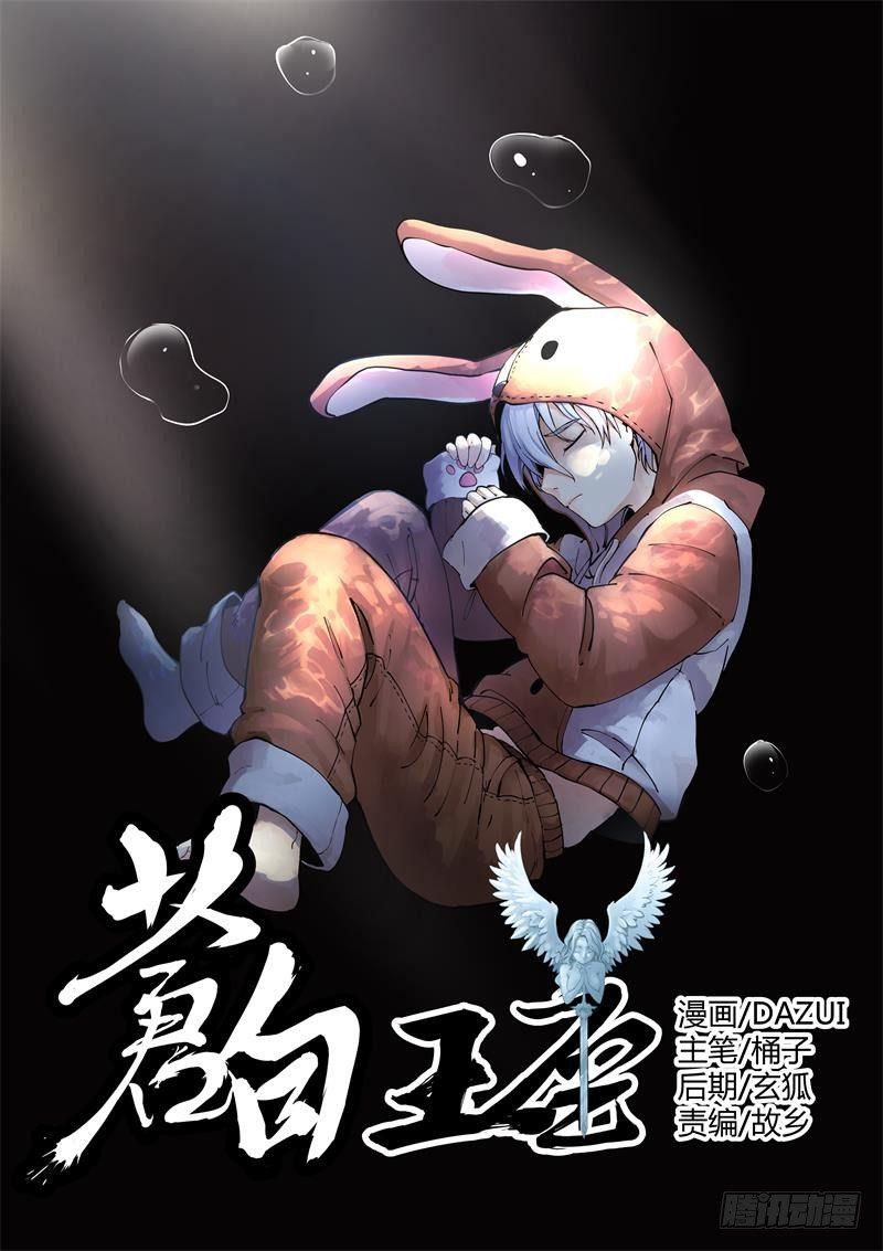 《苍白王座》漫画最新章节7-雨天免费下拉式在线观看章节第【1】张图片