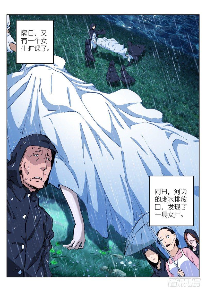 《苍白王座》漫画最新章节7-雨天免费下拉式在线观看章节第【11】张图片