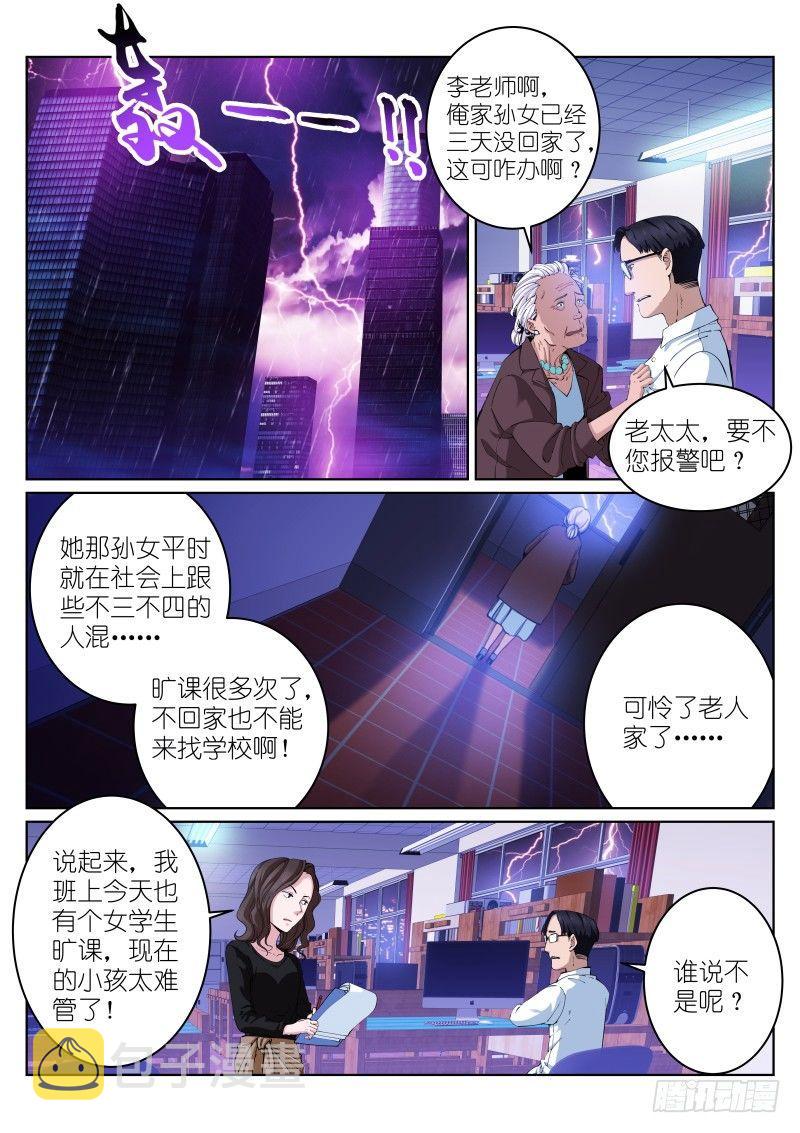 《苍白王座》漫画最新章节7-雨天免费下拉式在线观看章节第【2】张图片