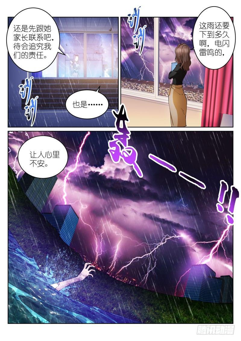 《苍白王座》漫画最新章节7-雨天免费下拉式在线观看章节第【3】张图片