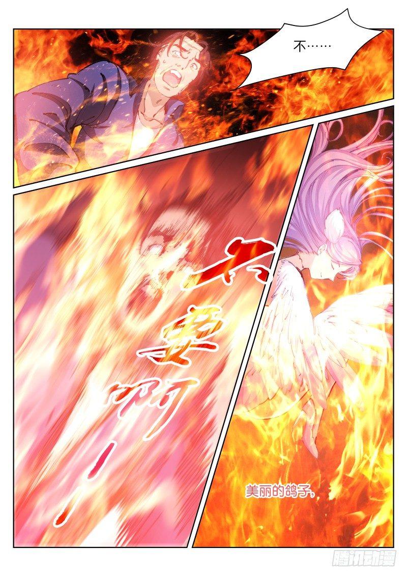 《苍白王座》漫画最新章节60-羽落免费下拉式在线观看章节第【11】张图片