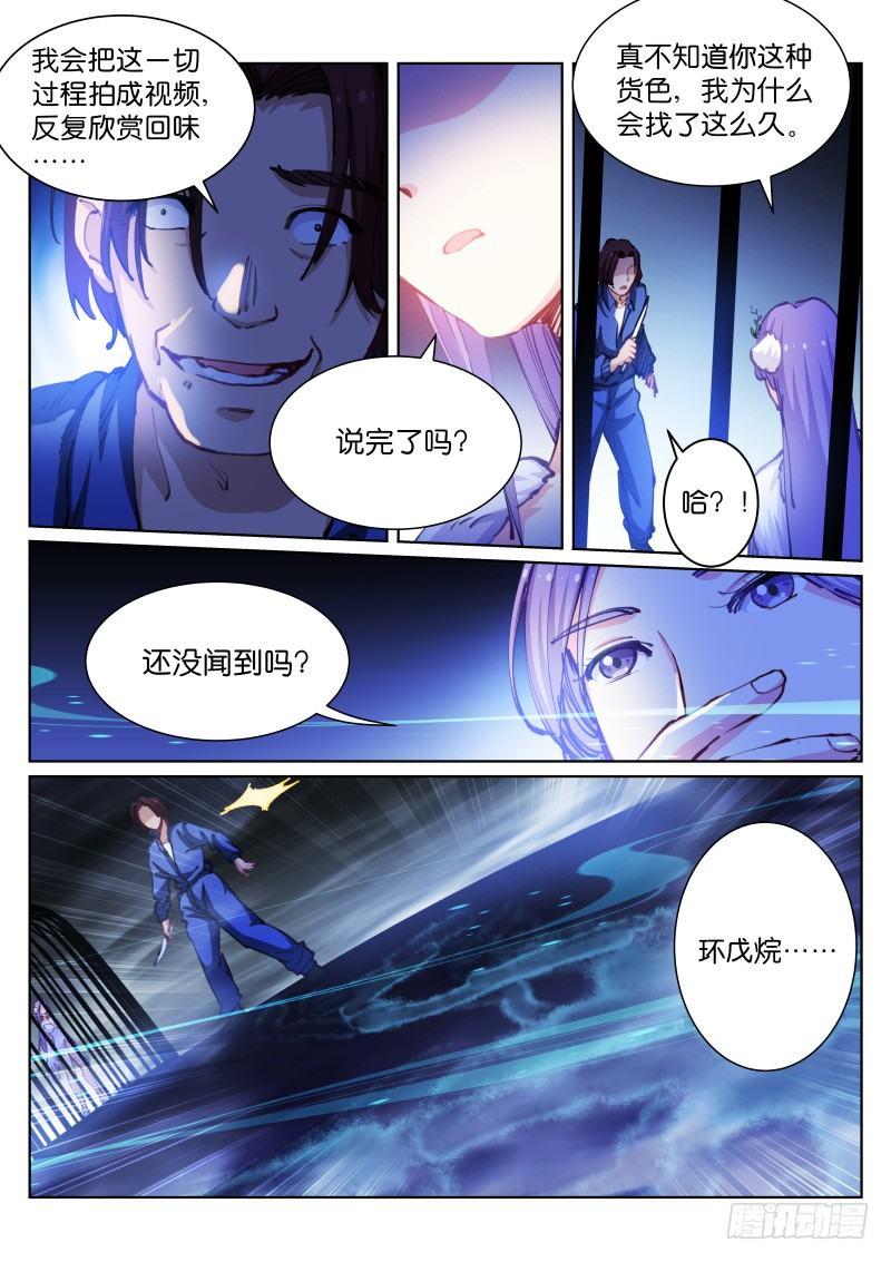 《苍白王座》漫画最新章节60-羽落免费下拉式在线观看章节第【3】张图片