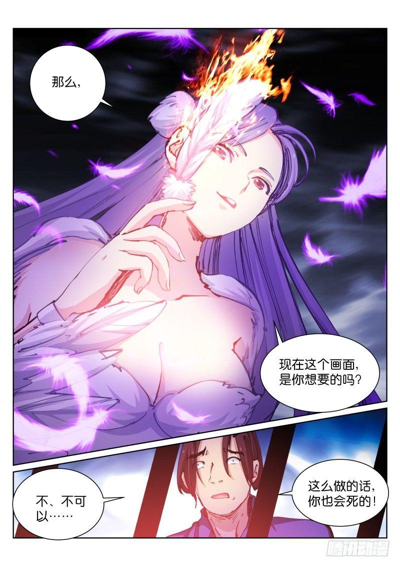 《苍白王座》漫画最新章节60-羽落免费下拉式在线观看章节第【6】张图片