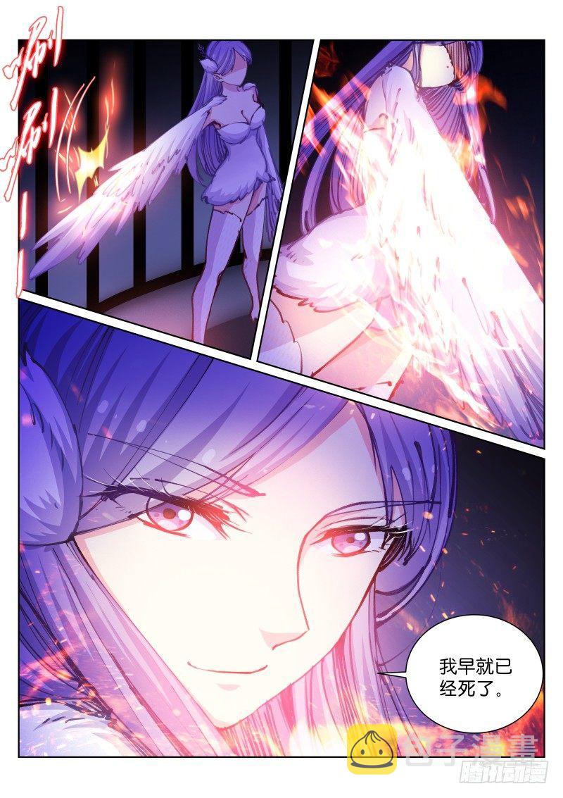 《苍白王座》漫画最新章节60-羽落免费下拉式在线观看章节第【7】张图片