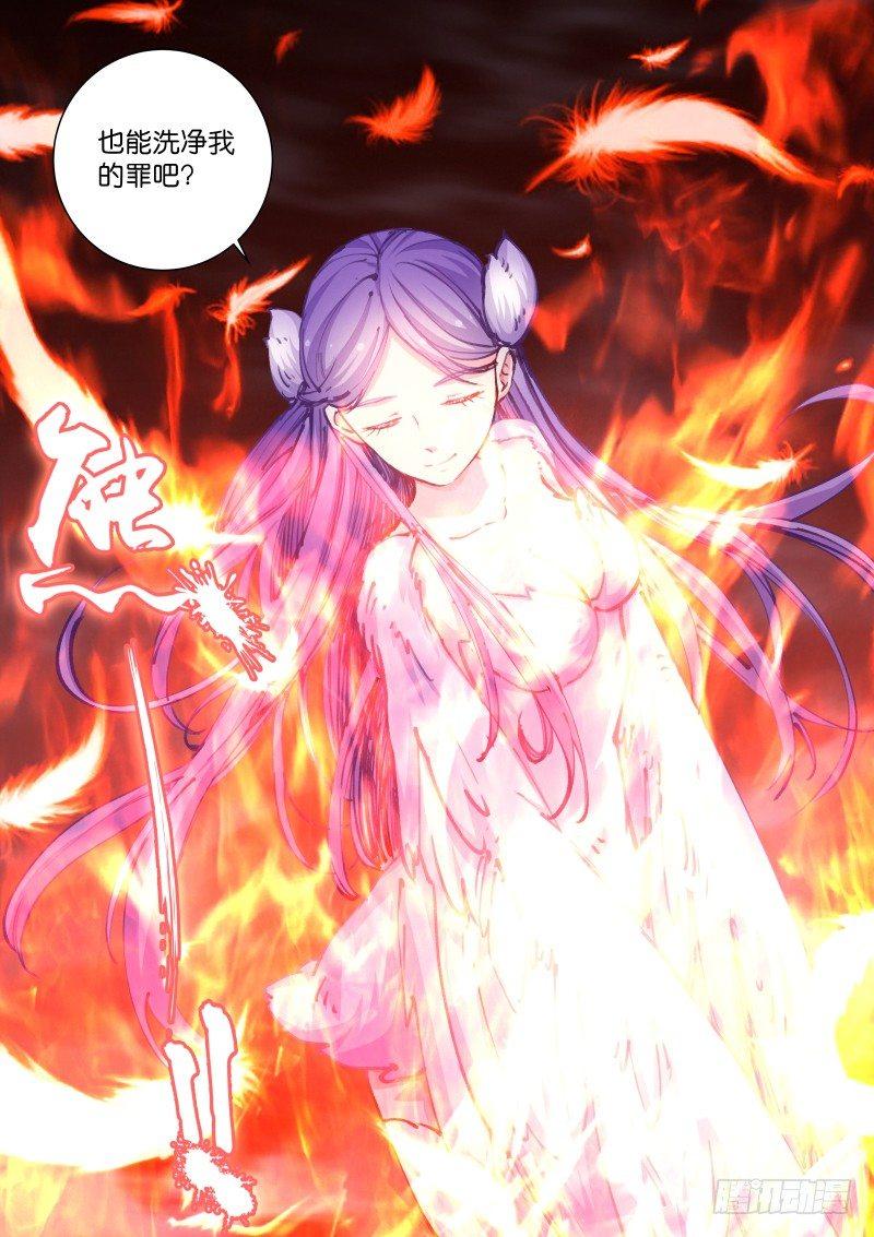 《苍白王座》漫画最新章节60-羽落免费下拉式在线观看章节第【9】张图片