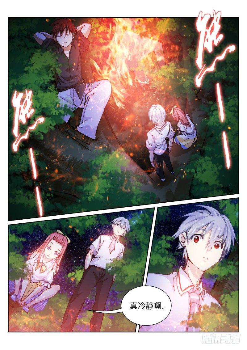 《苍白王座》漫画最新章节61-夜奔免费下拉式在线观看章节第【1】张图片